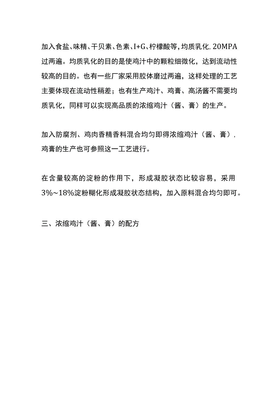 浓缩鸡汁的生产工艺作业指导书.docx_第2页