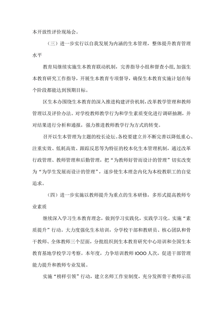 精品文档教育局生本教育工作计划整理版.docx_第3页