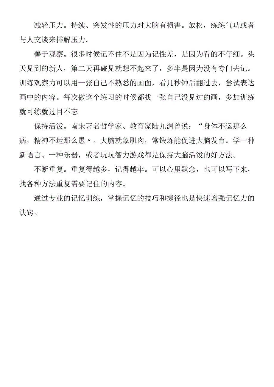 常用的学习记忆方法有哪些.docx_第3页