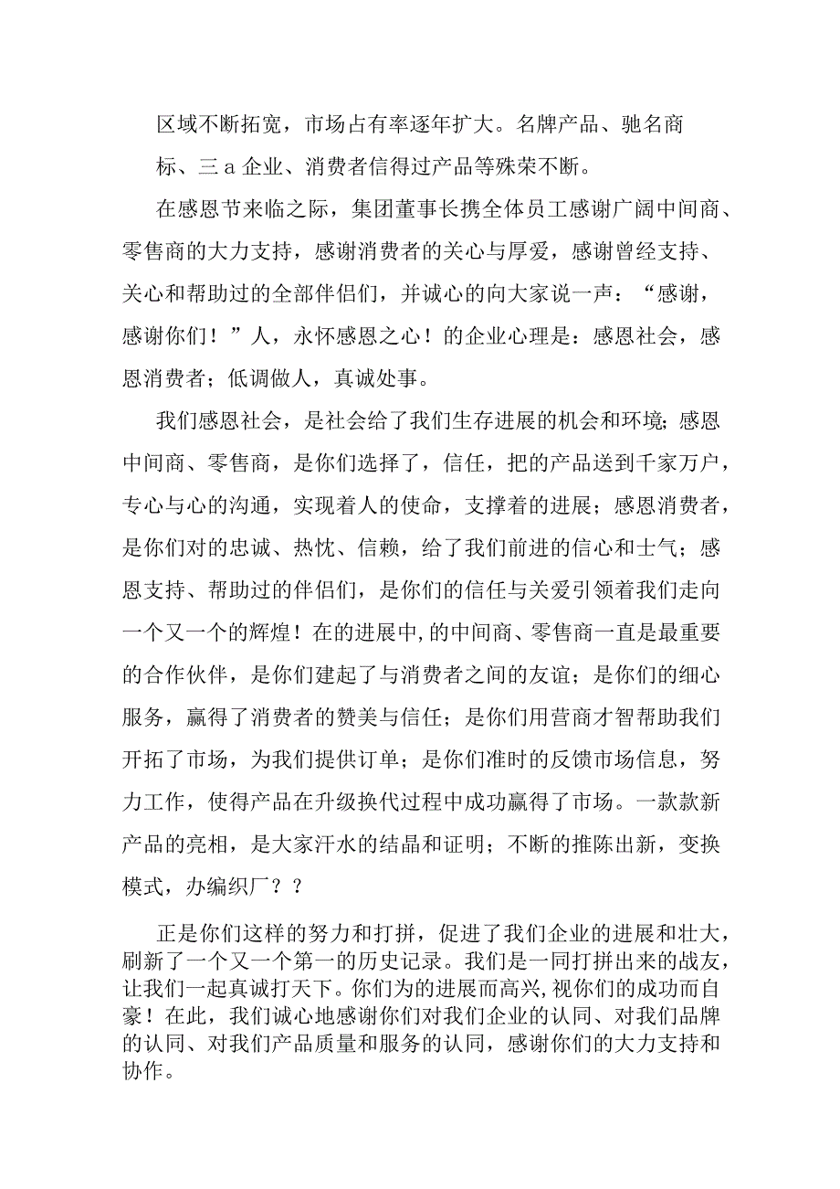 给顾客的感谢信.docx_第3页