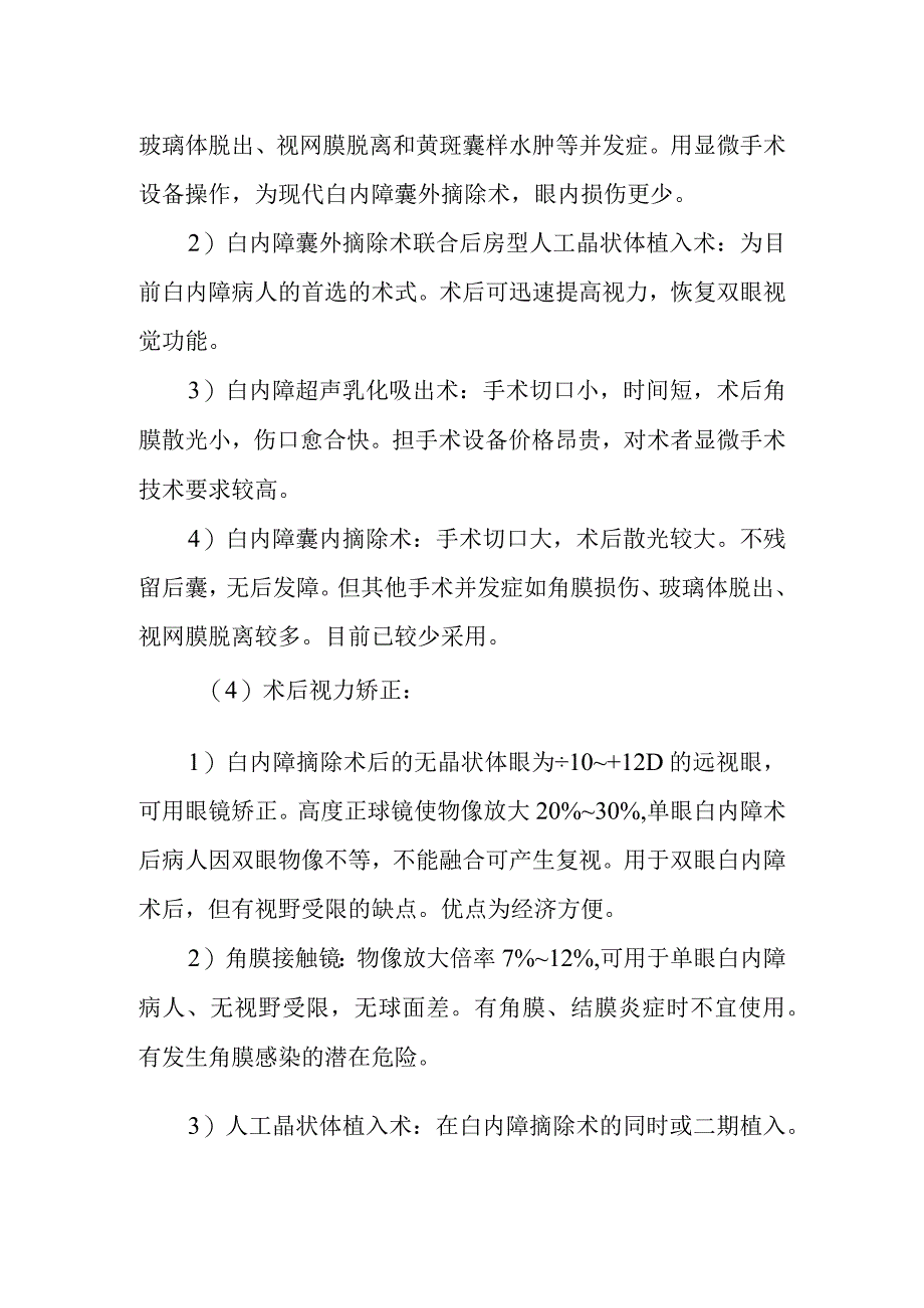 白内障诊疗常规.docx_第3页