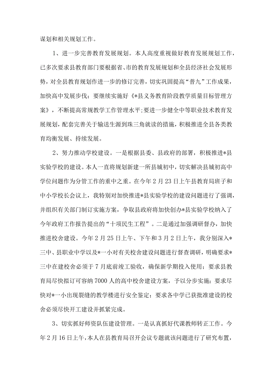 精品文档教育局教学质量管理考核汇报材料整理版.docx_第2页