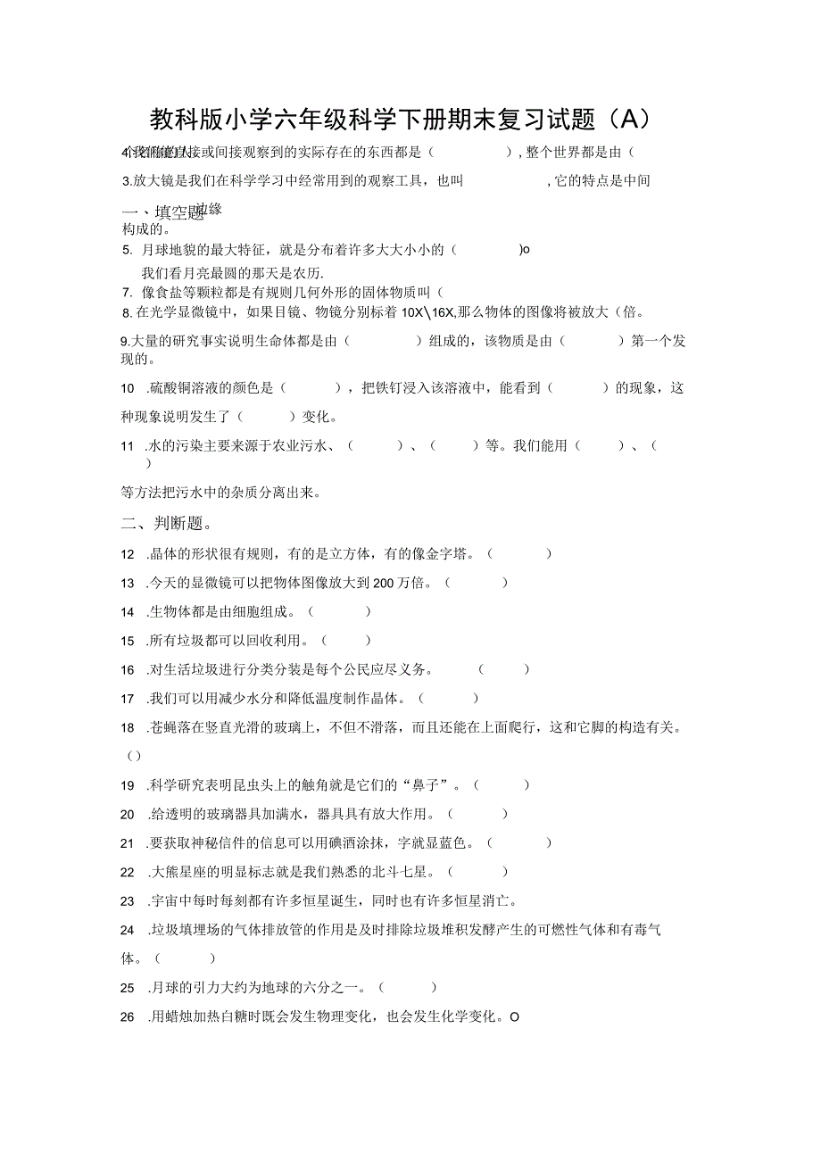 教科版小学六年级科学下册期末复习试题A含答案.docx_第1页