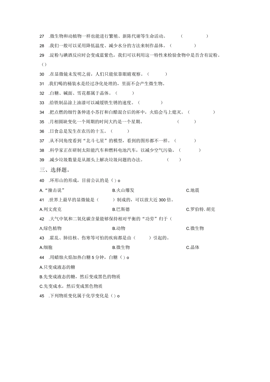 教科版小学六年级科学下册期末复习试题A含答案.docx_第2页