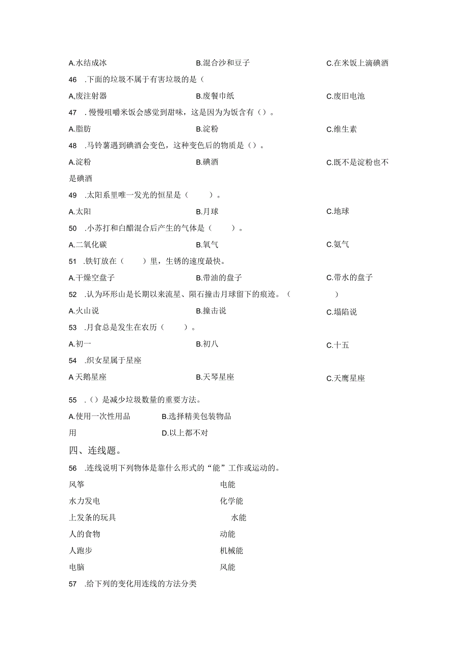 教科版小学六年级科学下册期末复习试题A含答案.docx_第3页