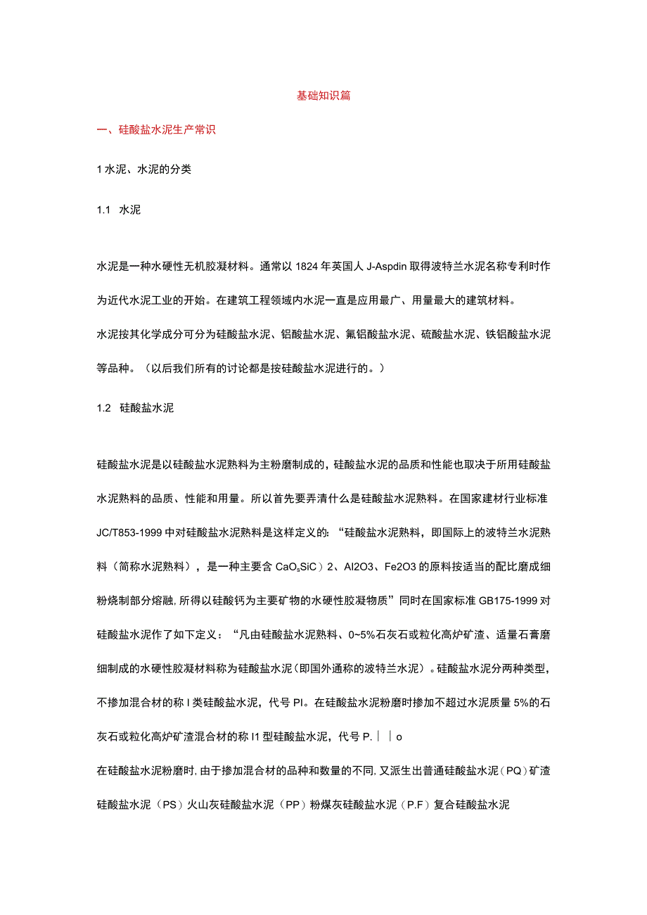 窑操培训基础知识篇.docx_第1页