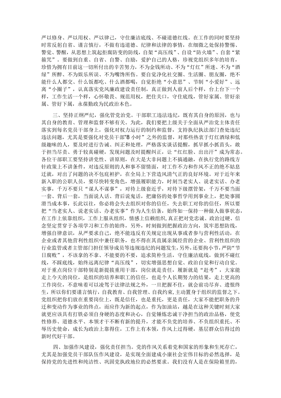 市文化和旅游局党组书记局长在廉政教育月集体廉政谈话上的讲话.docx_第2页