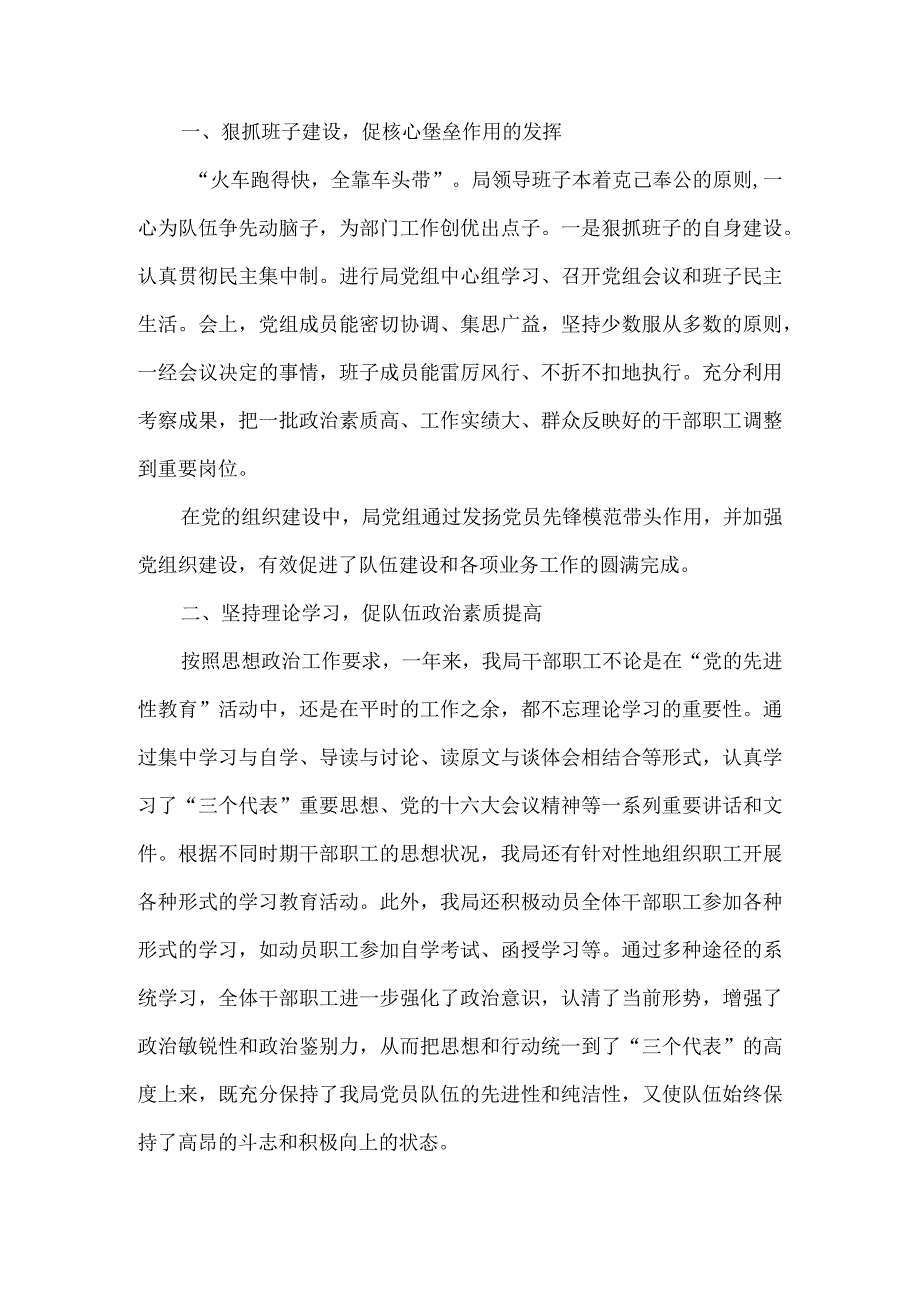 精品文档教育局思想理论学结整理版.docx_第2页