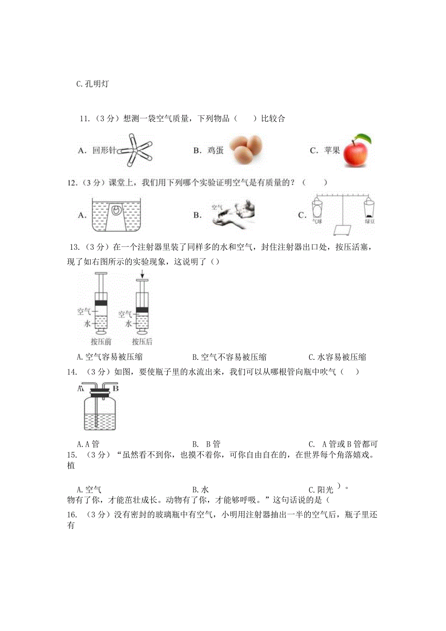 教科版三年级上册第二单元《空气》复习与测试卷含答案.docx_第2页