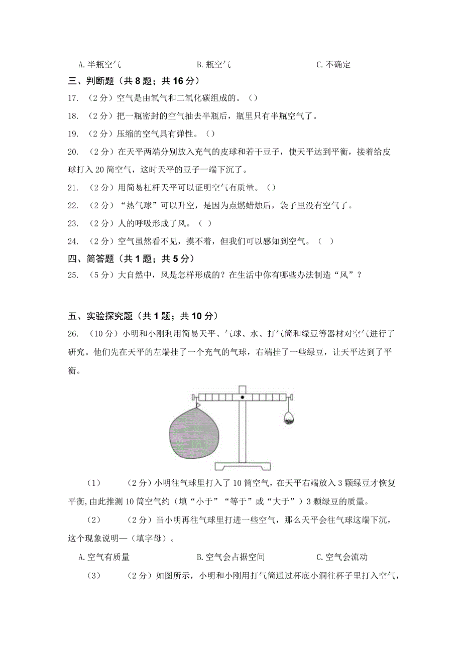 教科版三年级上册第二单元《空气》复习与测试卷含答案.docx_第3页