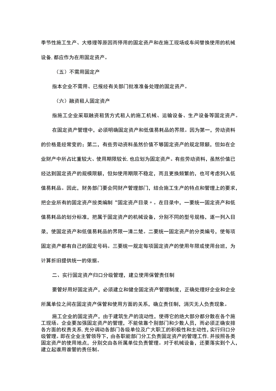 施工企业固定资产管理.docx_第3页