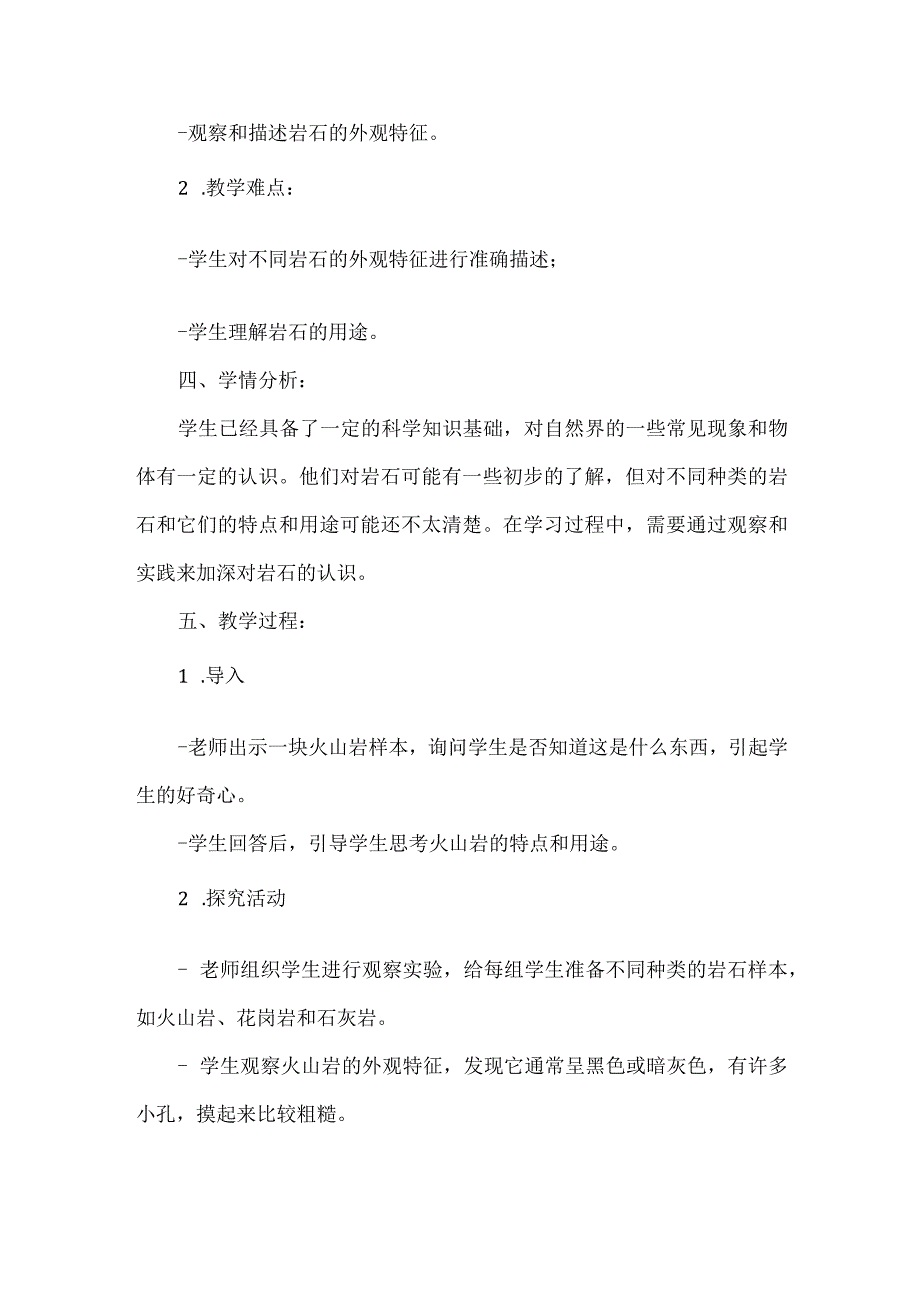 粤教粤科版科学四上28各种各样的岩石 教案.docx_第2页