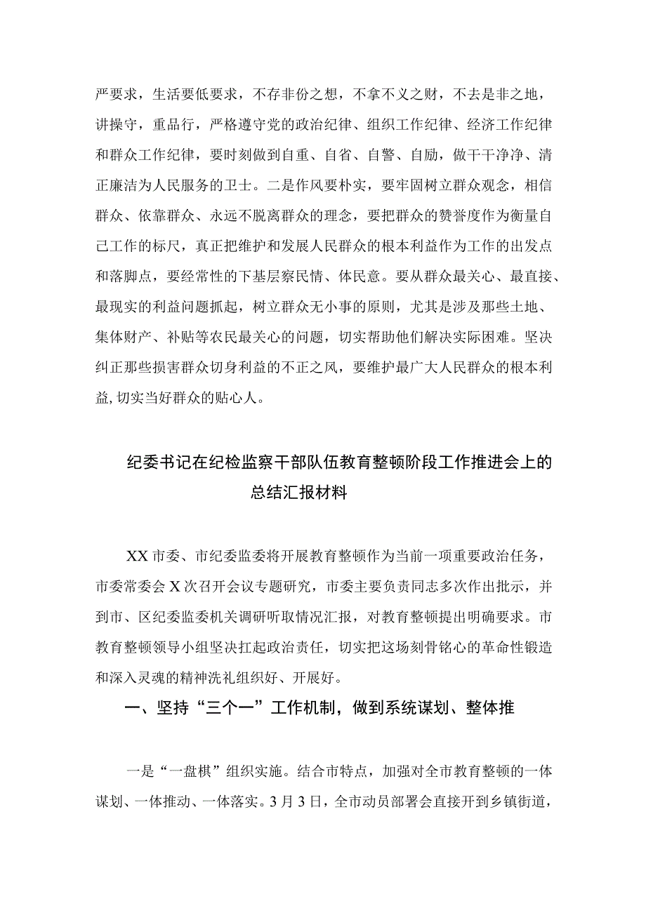 纪检监察干部队伍教育整顿学习研讨发言提纲四篇精选供参考.docx_第3页