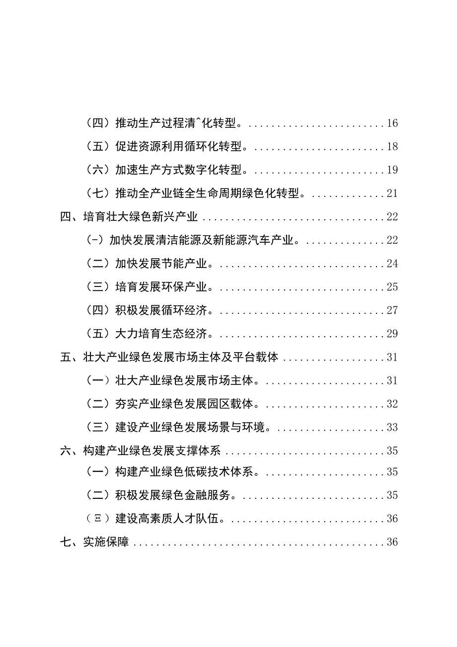 新时代产业绿色发展规划.docx_第2页