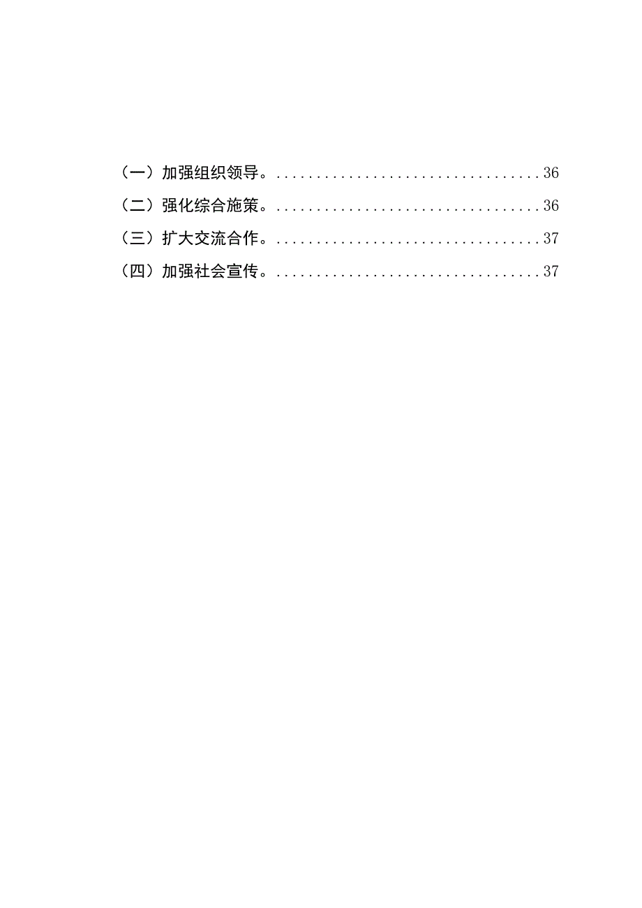 新时代产业绿色发展规划.docx_第3页