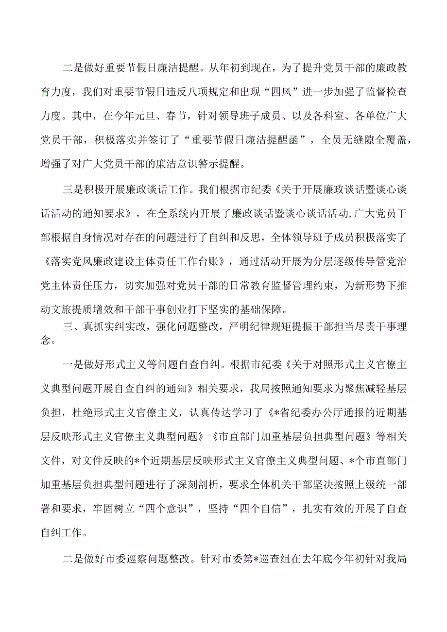 文旅贯彻执行八项规定精神总结.docx_第3页