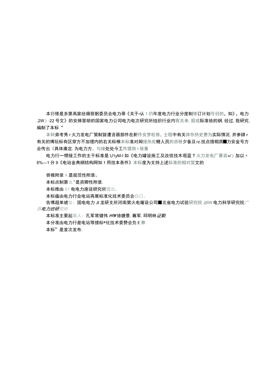 火力发电厂焊接热处理技术规程2002.docx_第3页