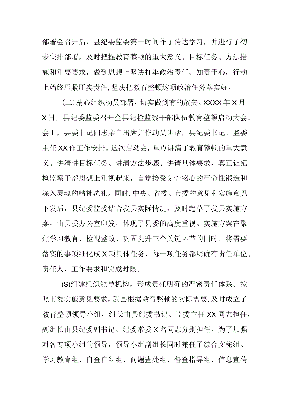 纪检监察干部队伍教育整顿阶段性总结工作汇报三篇.docx_第2页