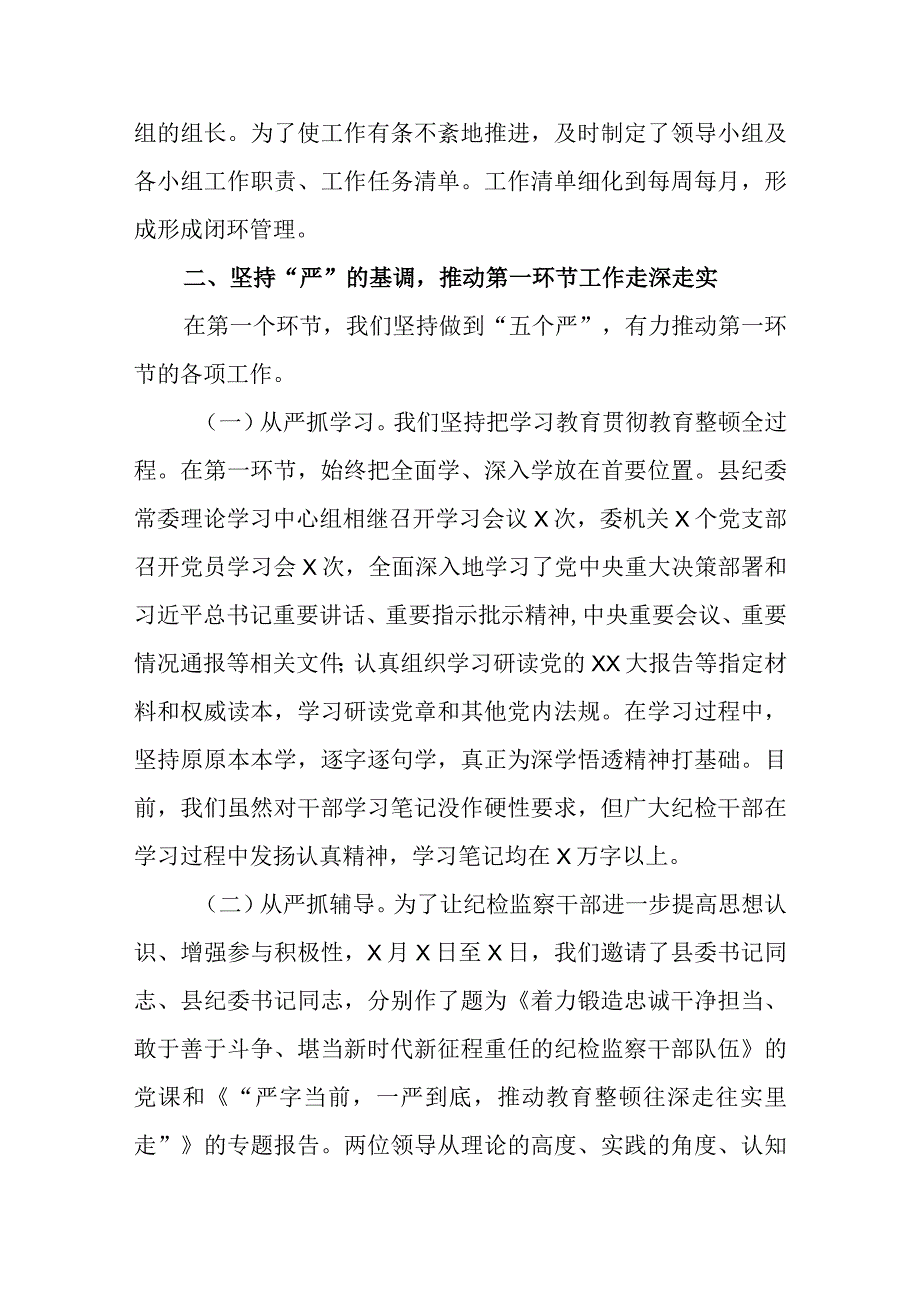 纪检监察干部队伍教育整顿阶段性总结工作汇报三篇.docx_第3页