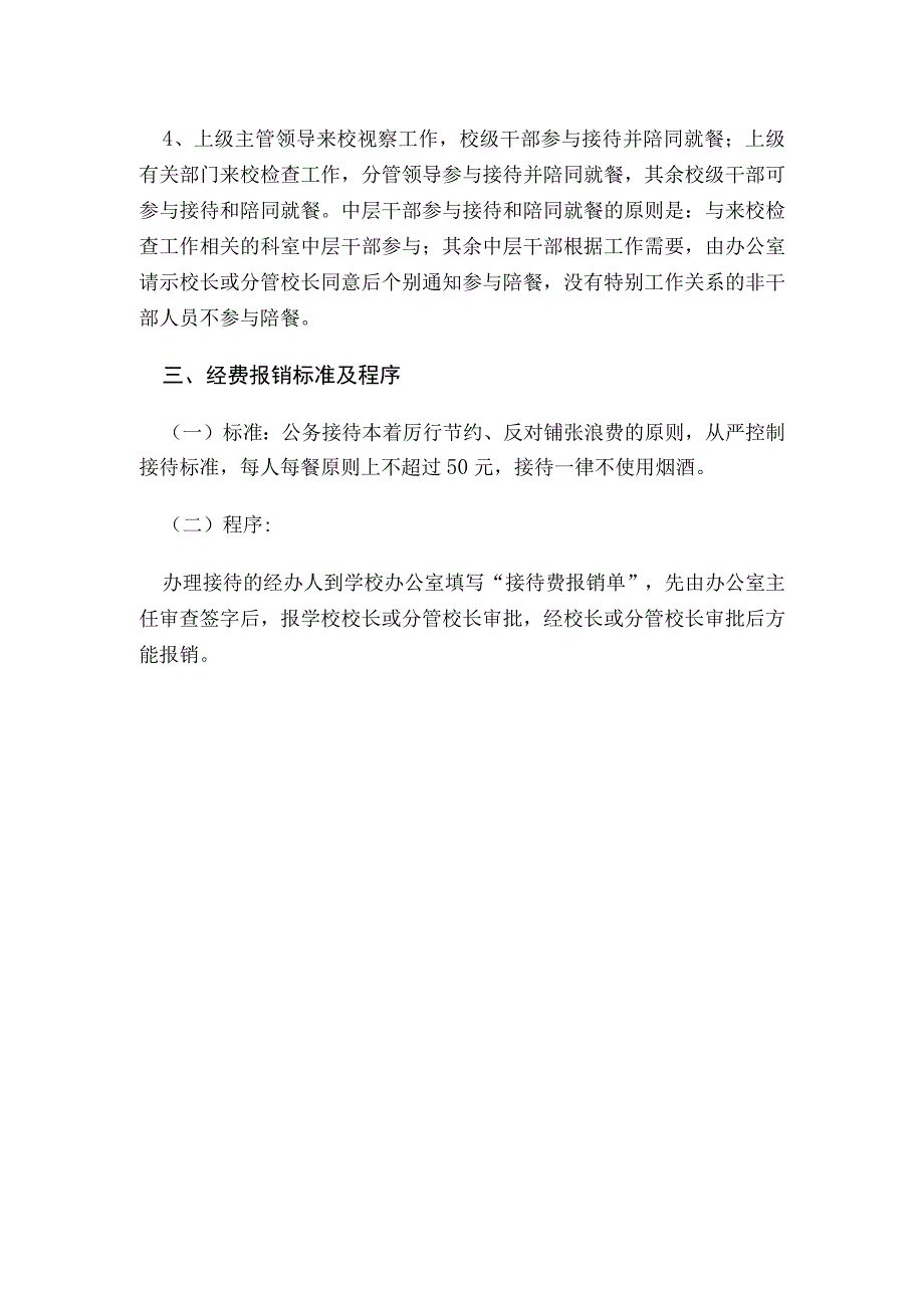 接待经费管理制度.docx_第2页