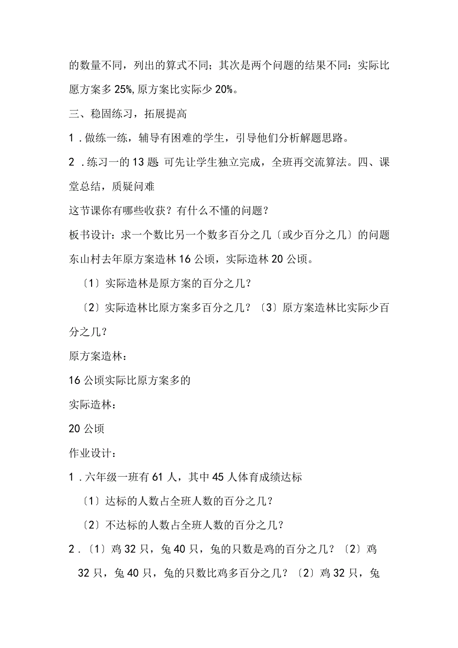 第一课时 求一个数比另一个数多百分之几或少百分之几.docx_第3页