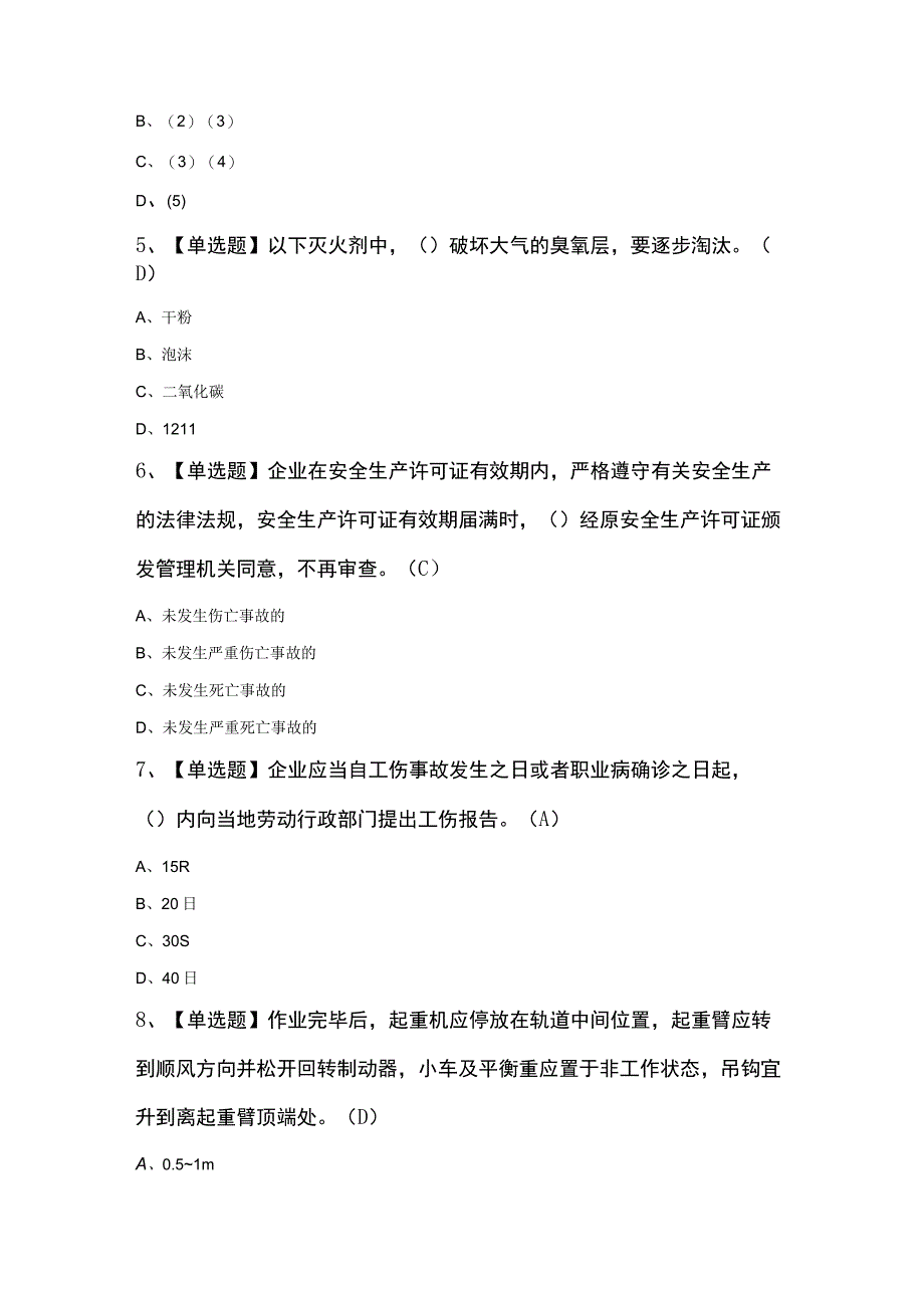 起重信号司索工建筑特殊工种最新100题及答案.docx_第2页