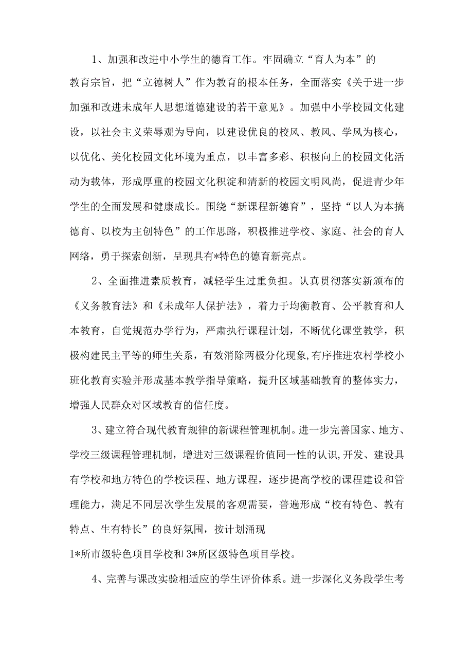 精品文档教育局深化基础教育课程改革意见整理版.docx_第2页