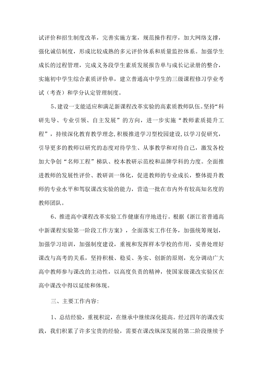 精品文档教育局深化基础教育课程改革意见整理版.docx_第3页