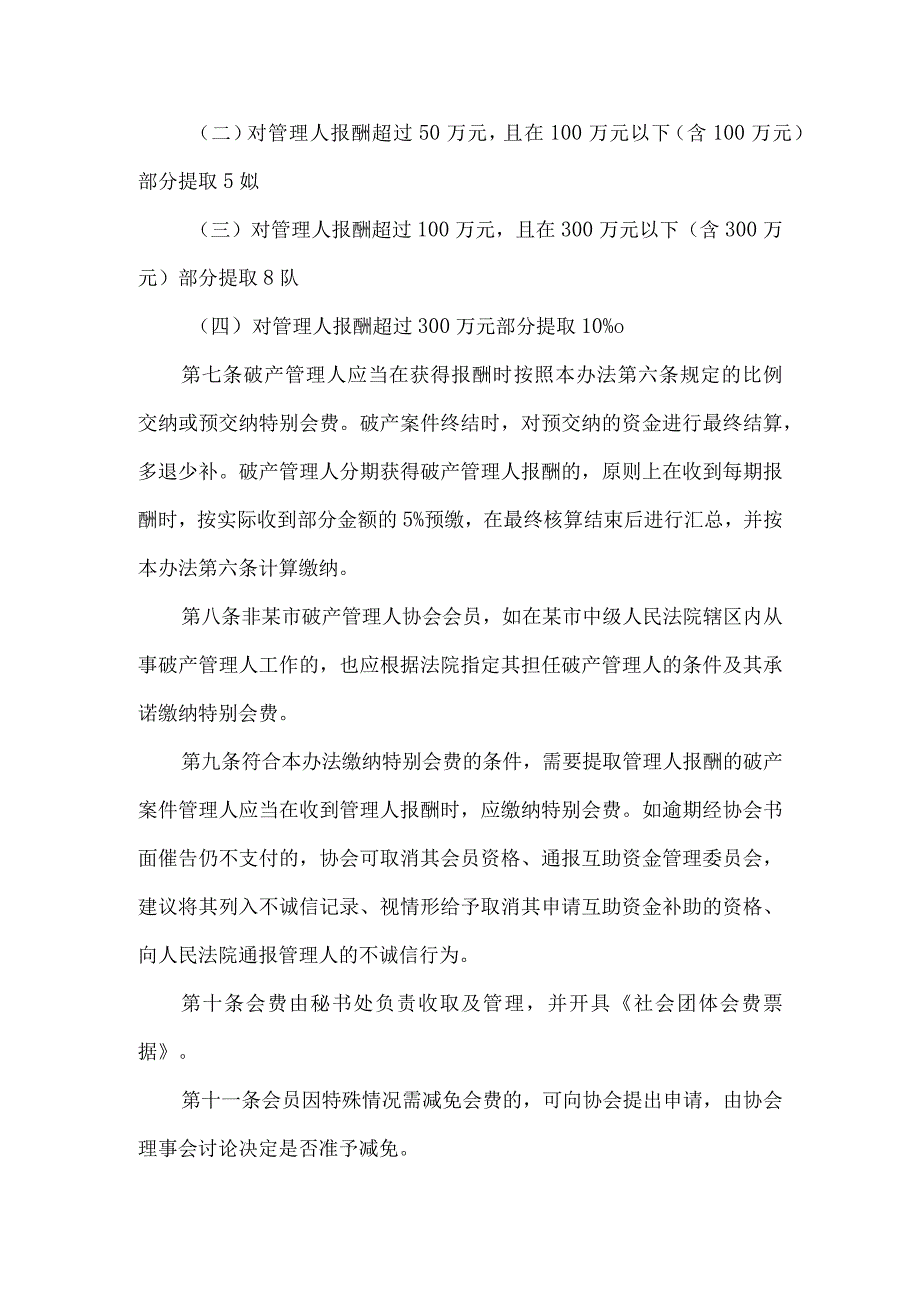 破产管理人协会会费管理办法.docx_第2页