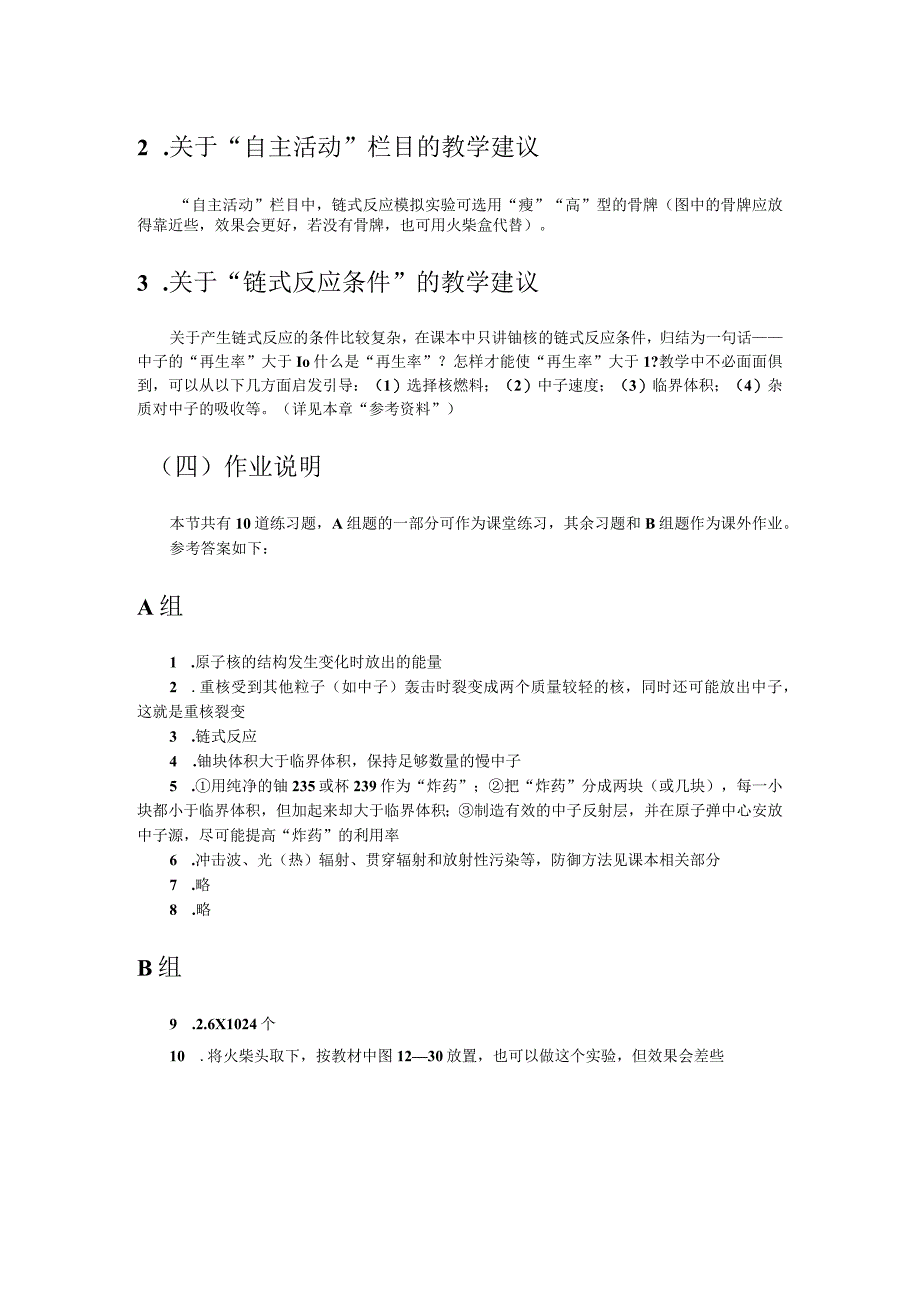 第十二章D重核裂变链式反应教学建议.docx_第2页