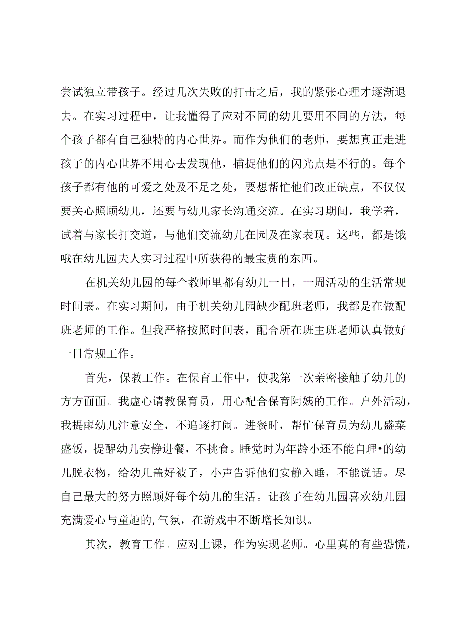 幼儿园保育员实习工作总结合集7篇.docx_第3页