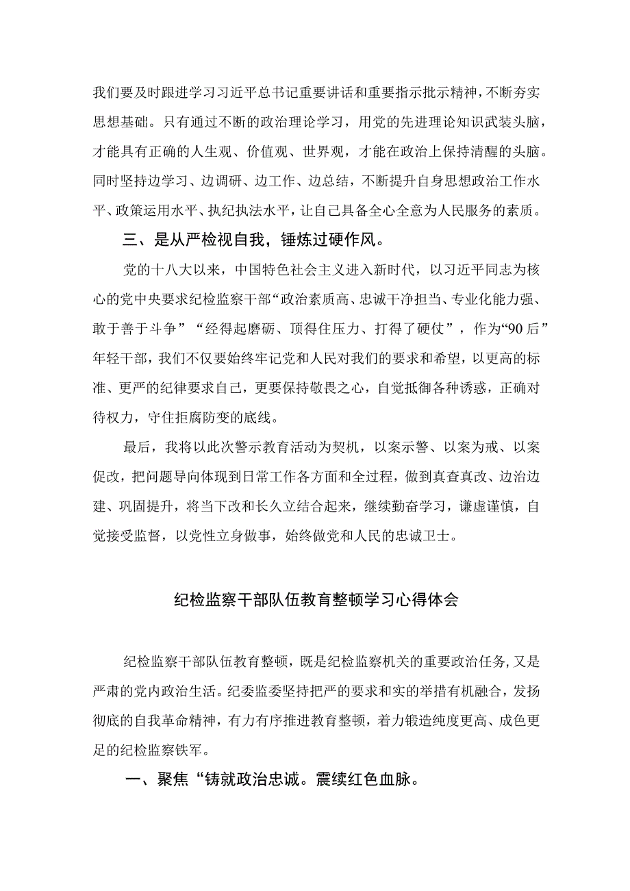 纪检监察干部学习心得体会四篇精选供参考.docx_第2页