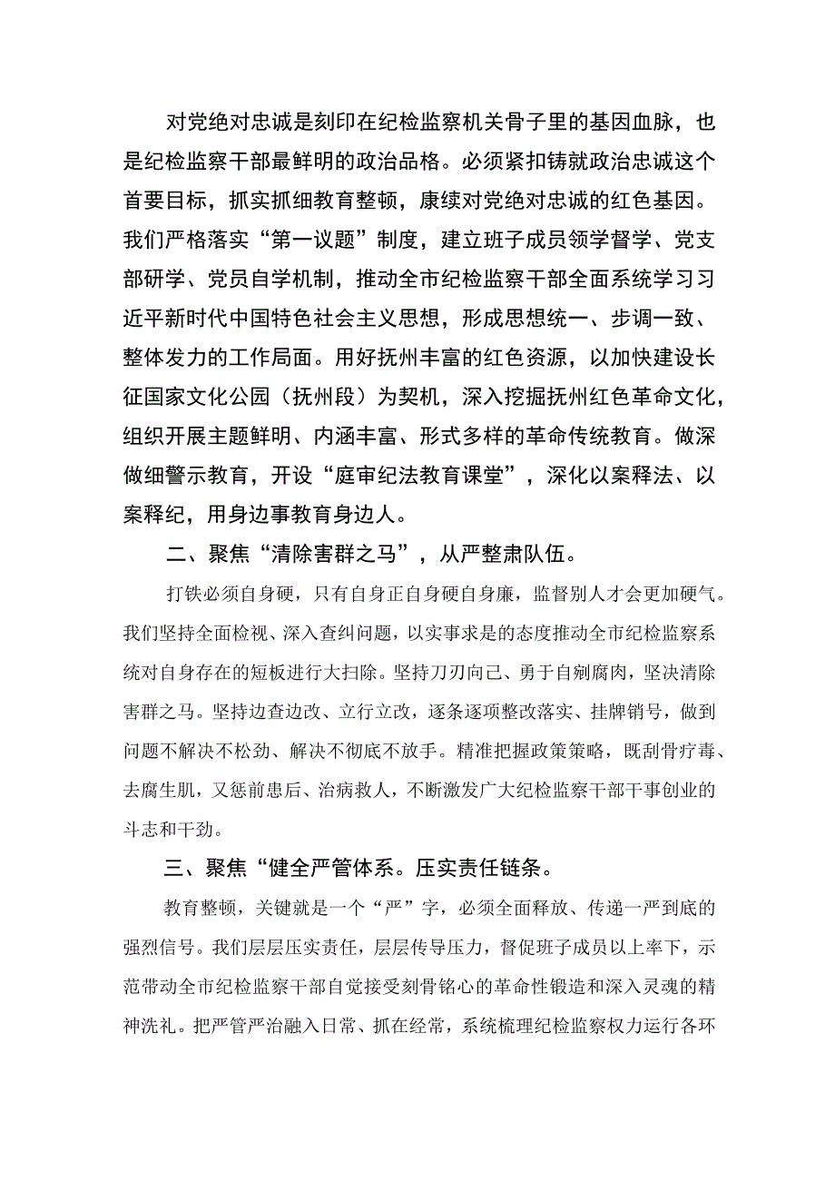 纪检监察干部学习心得体会四篇精选供参考.docx_第3页