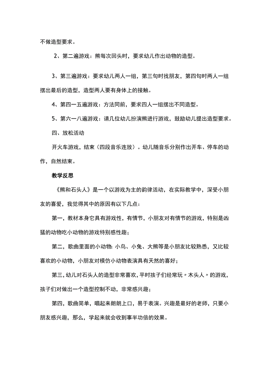 幼儿园大班音乐律动《熊和石头人》教案及反思.docx_第2页