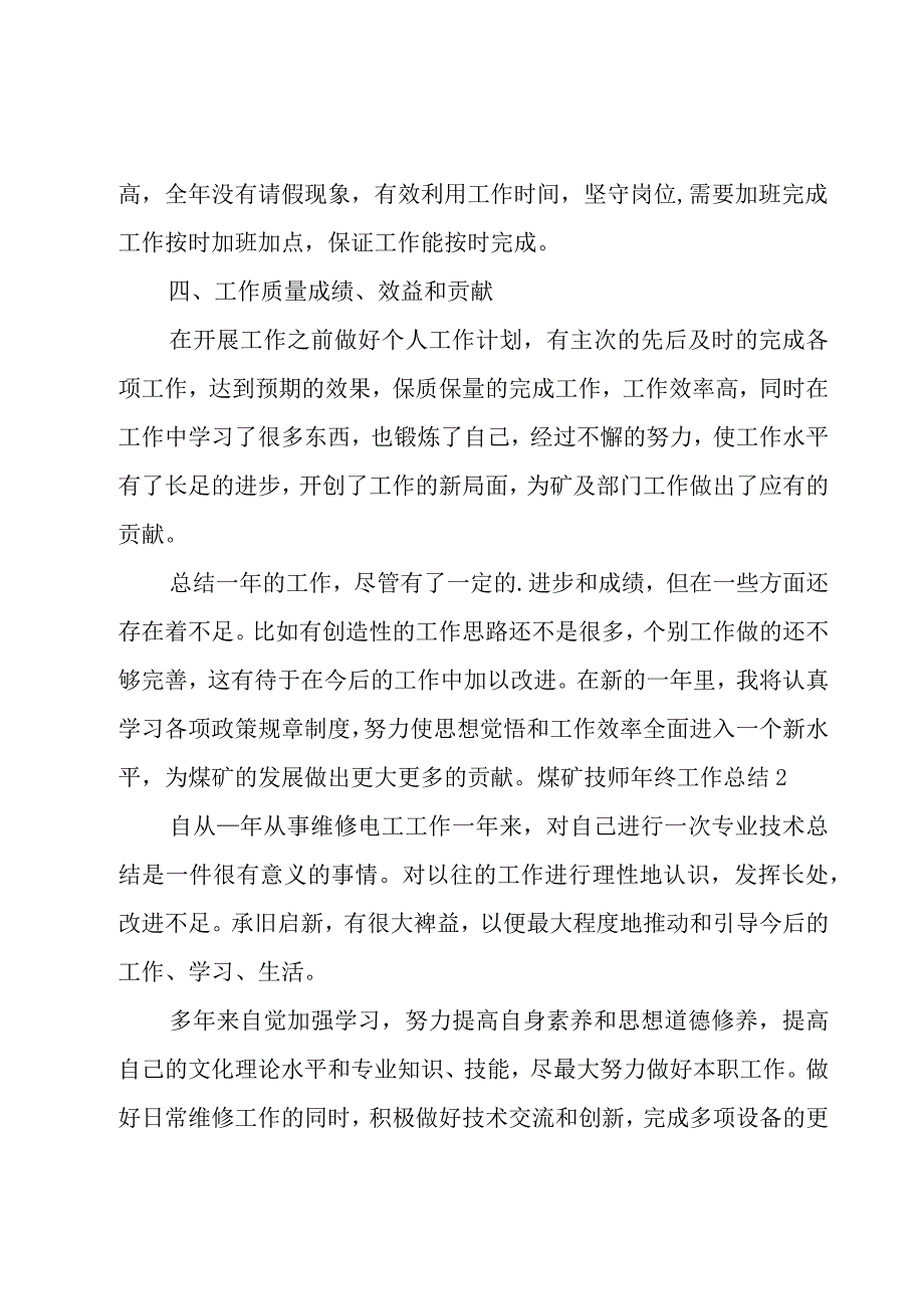 煤矿技师年终工作总结.docx_第2页