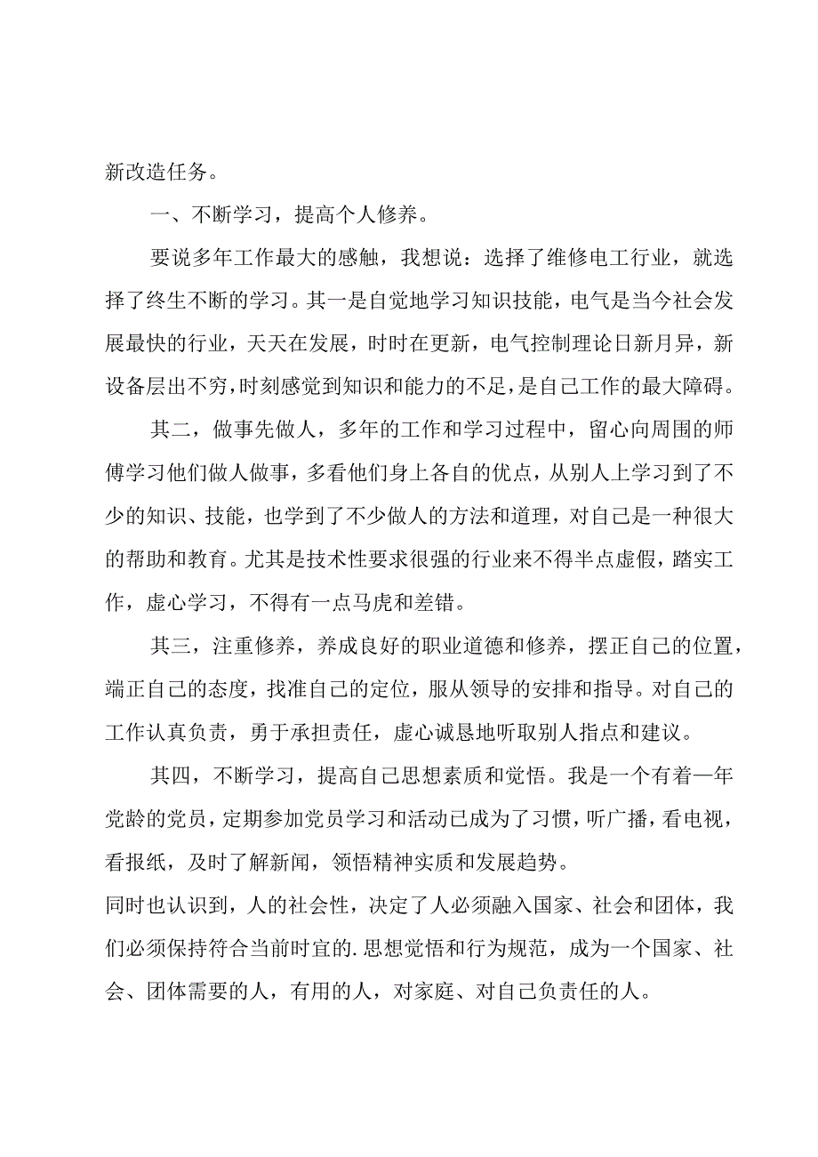 煤矿技师年终工作总结.docx_第3页