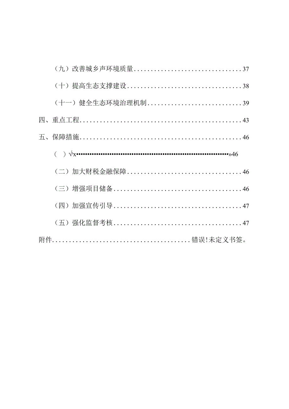 衡水市桃城区生态环境保护十四五规划审议稿.docx_第3页