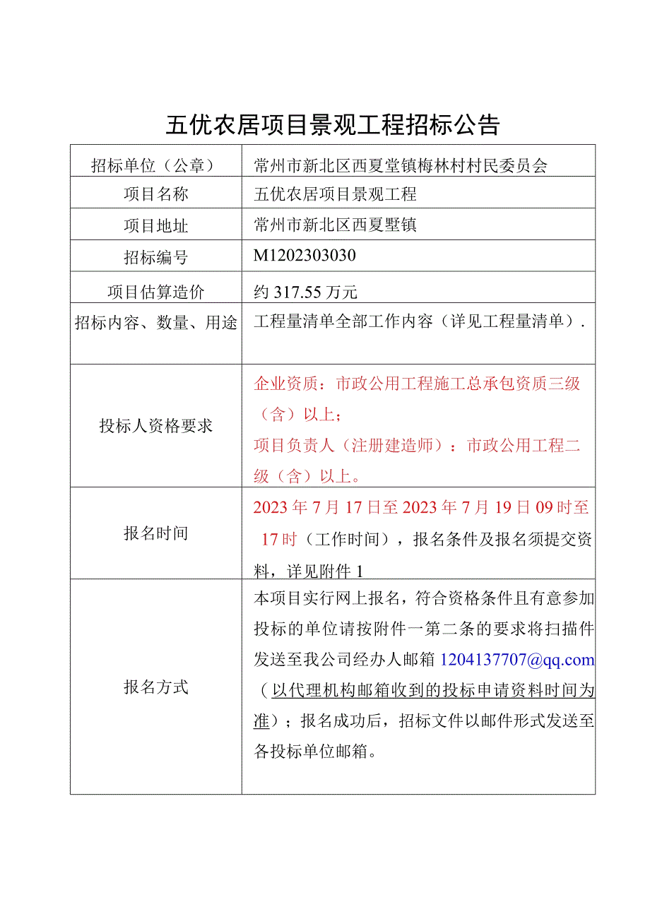 零星工程公开招投标项目申请表.docx_第1页