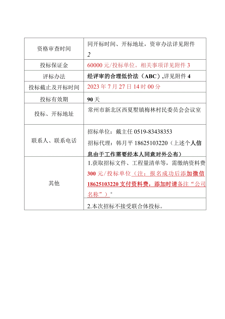 零星工程公开招投标项目申请表.docx_第2页