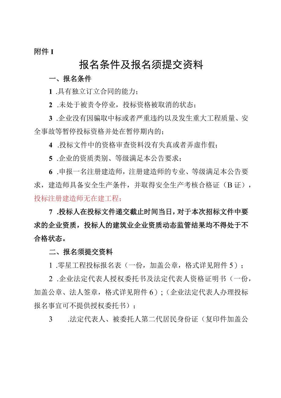 零星工程公开招投标项目申请表.docx_第3页