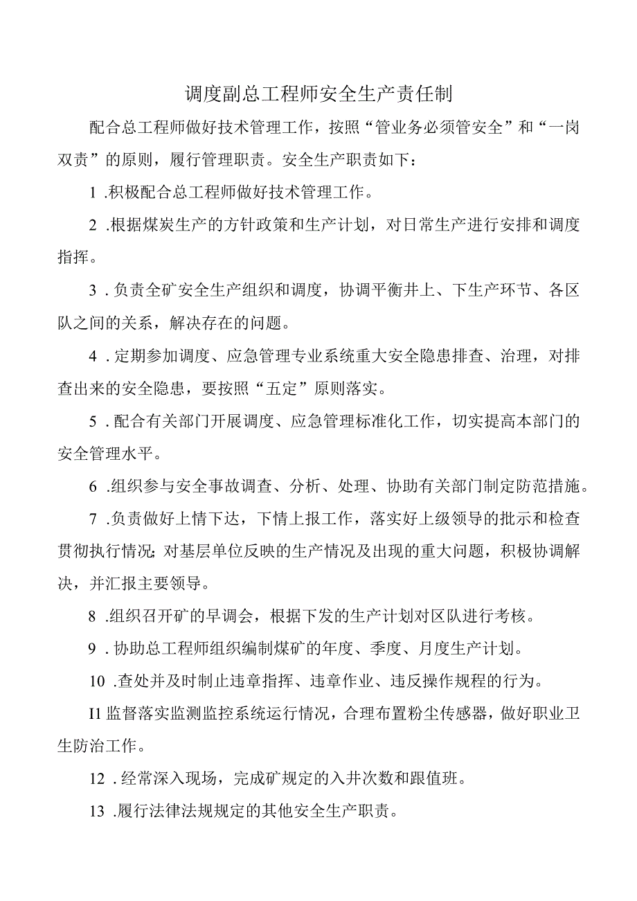 调度副总工程师安全生产责任制.docx_第1页