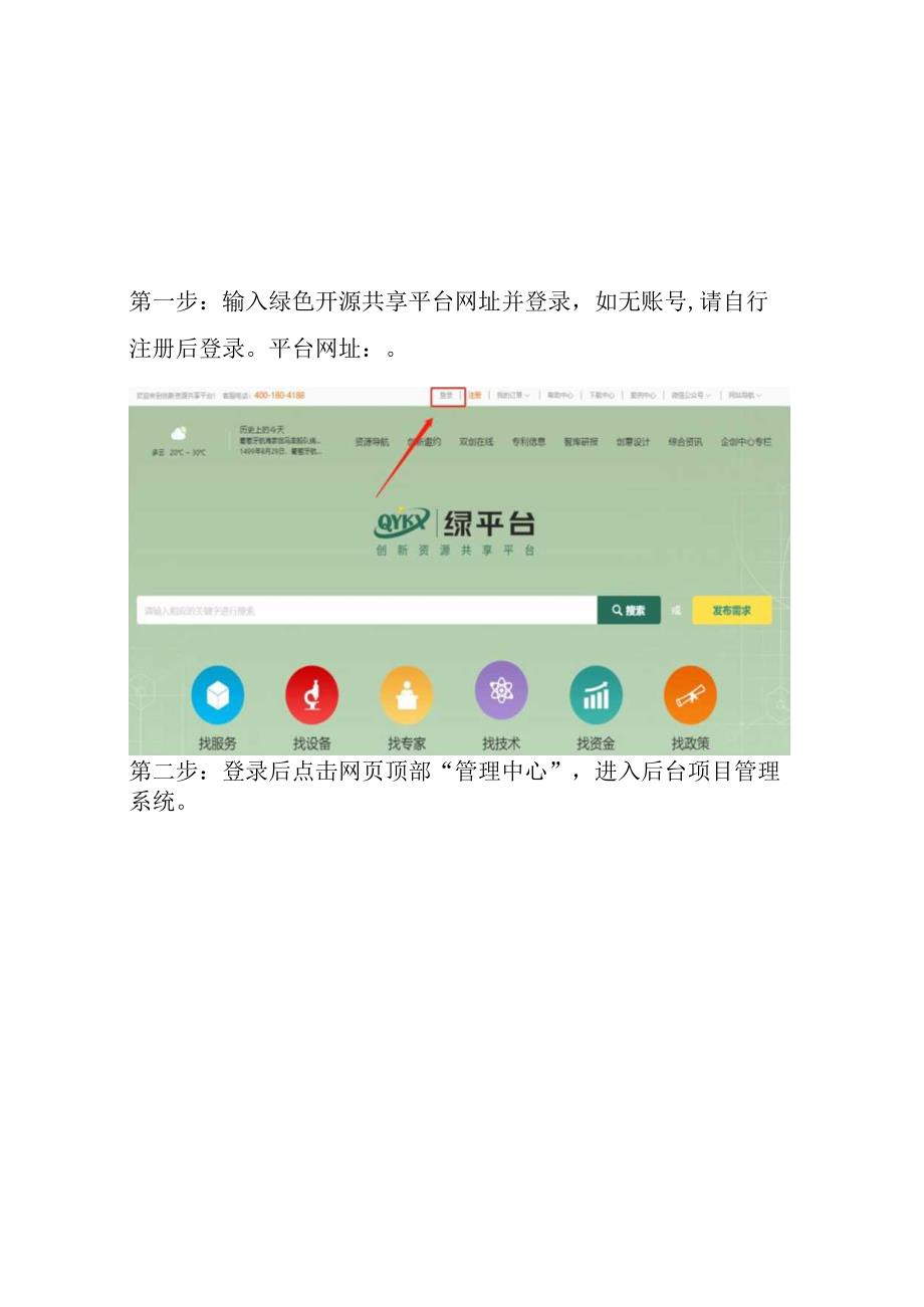 网上填报操作指南.docx_第2页