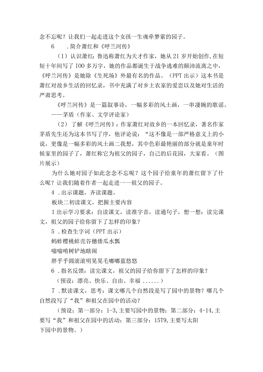 祖父的园子一等奖创新教案共2个课时.docx_第2页