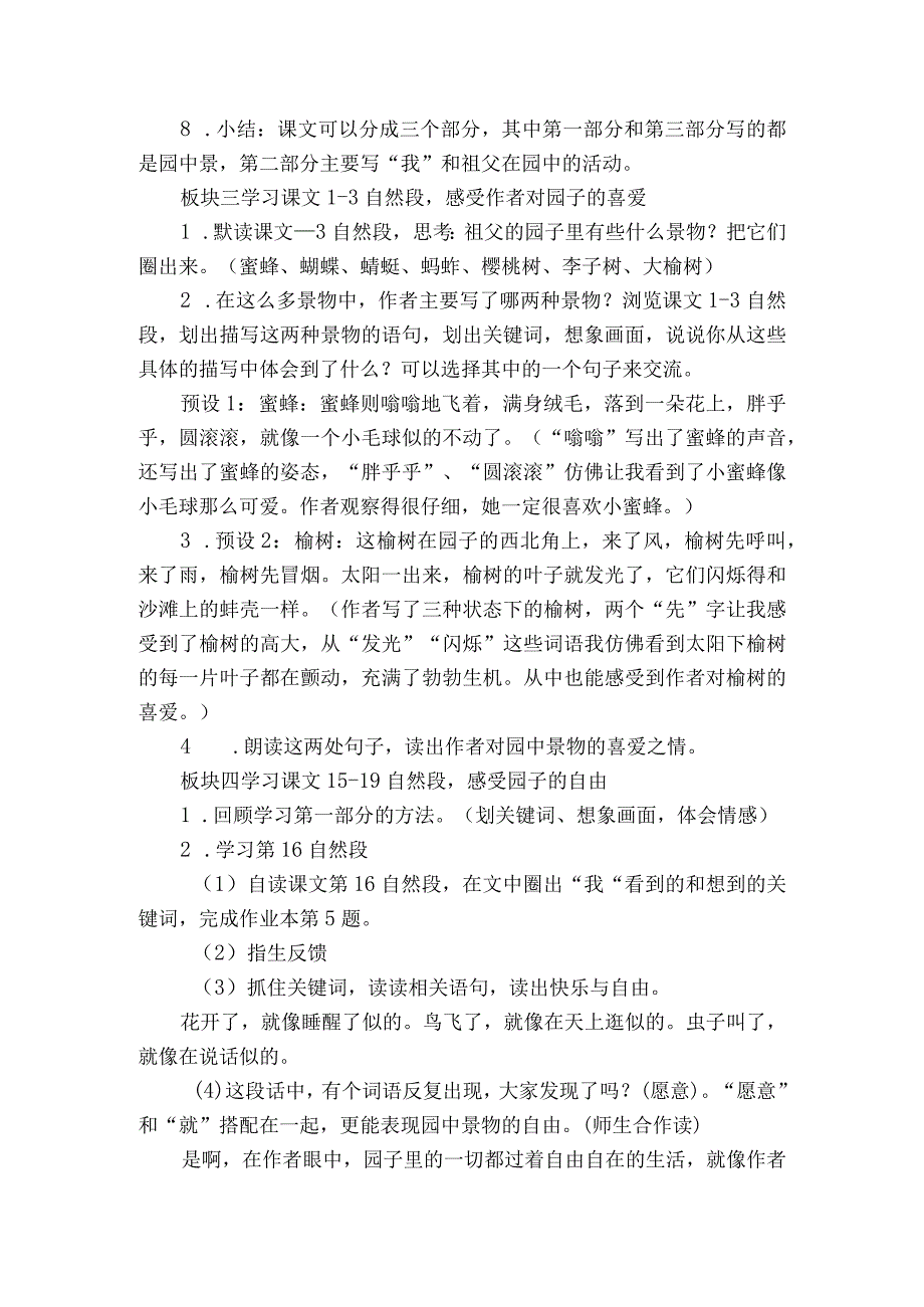 祖父的园子一等奖创新教案共2个课时.docx_第3页