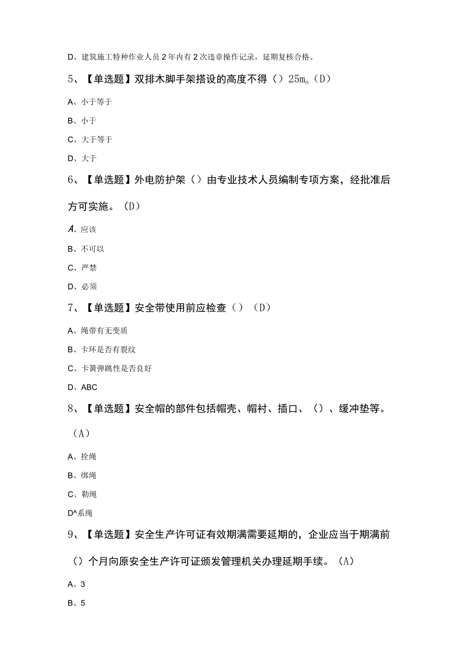 普通脚手架工建筑特殊工种考试题及答案.docx_第2页