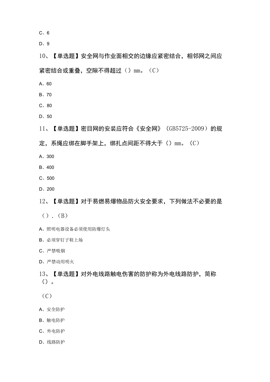 普通脚手架工建筑特殊工种考试题及答案.docx_第3页