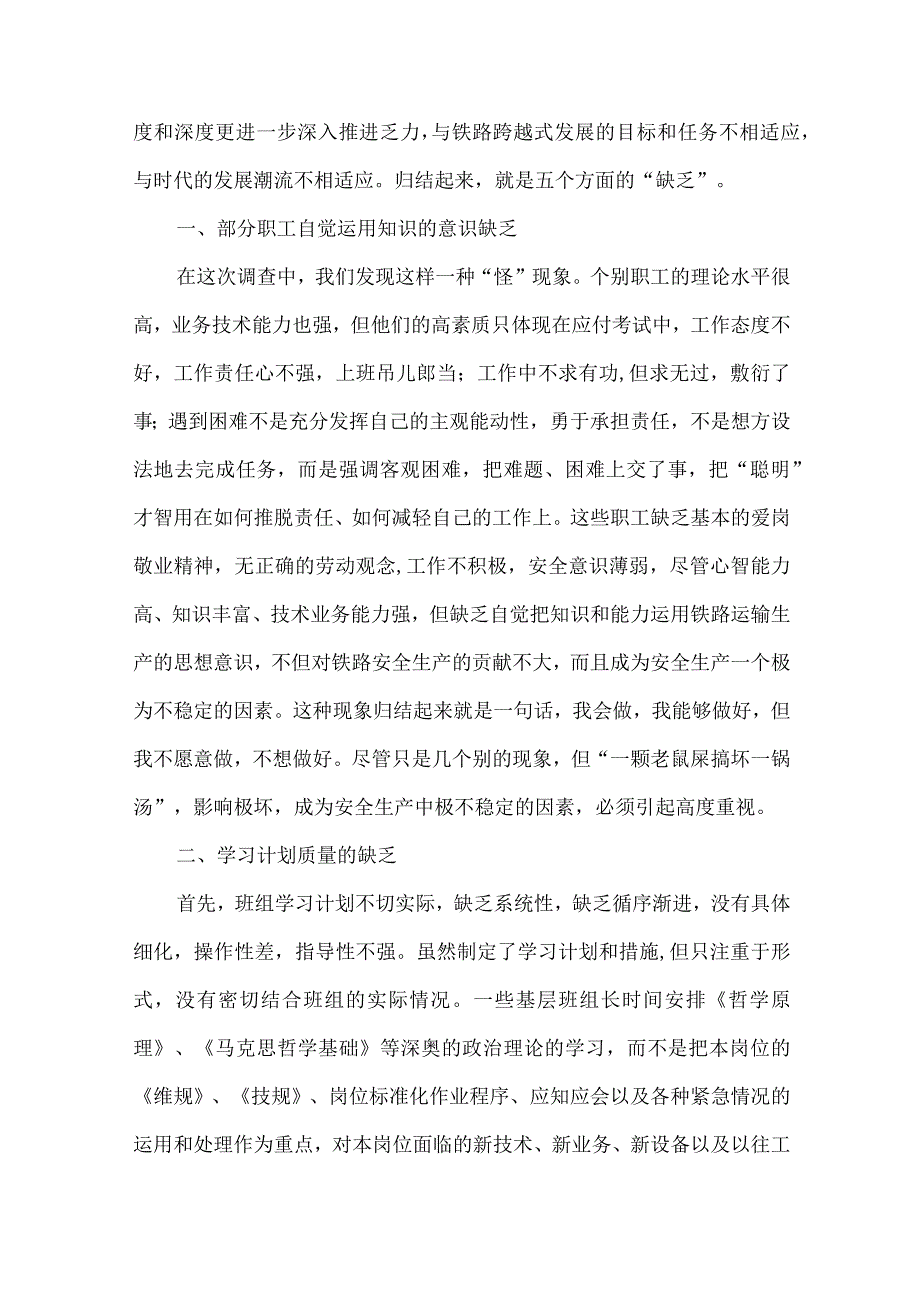 精品文档基层学习型班组的调查与思考整理版.docx_第2页