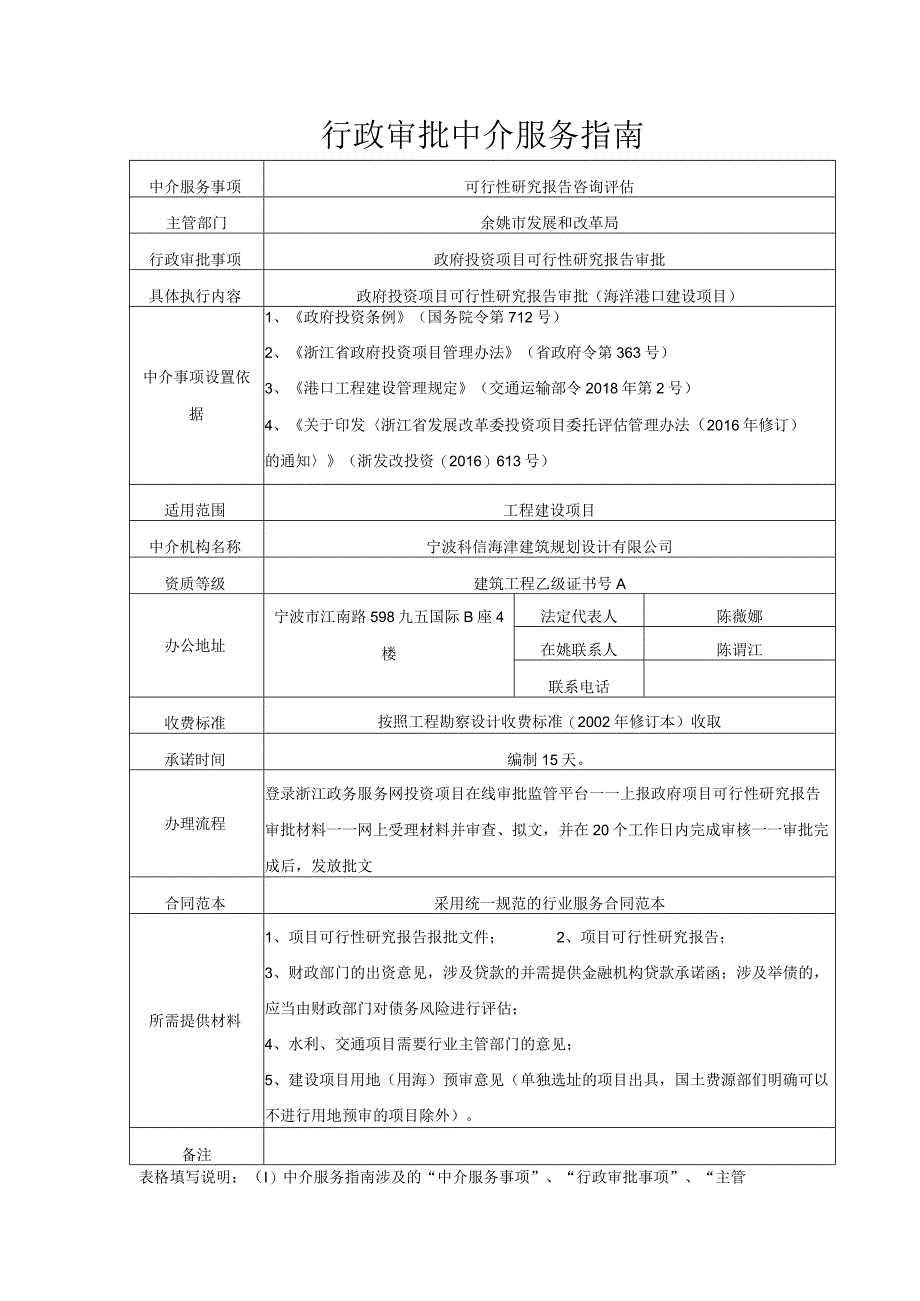 行政审批中介服务指南.docx_第1页