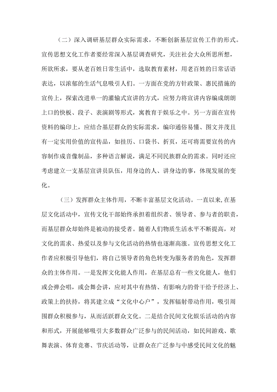 精品文档基层宣传思想文化工作调研报告整理版.docx_第3页