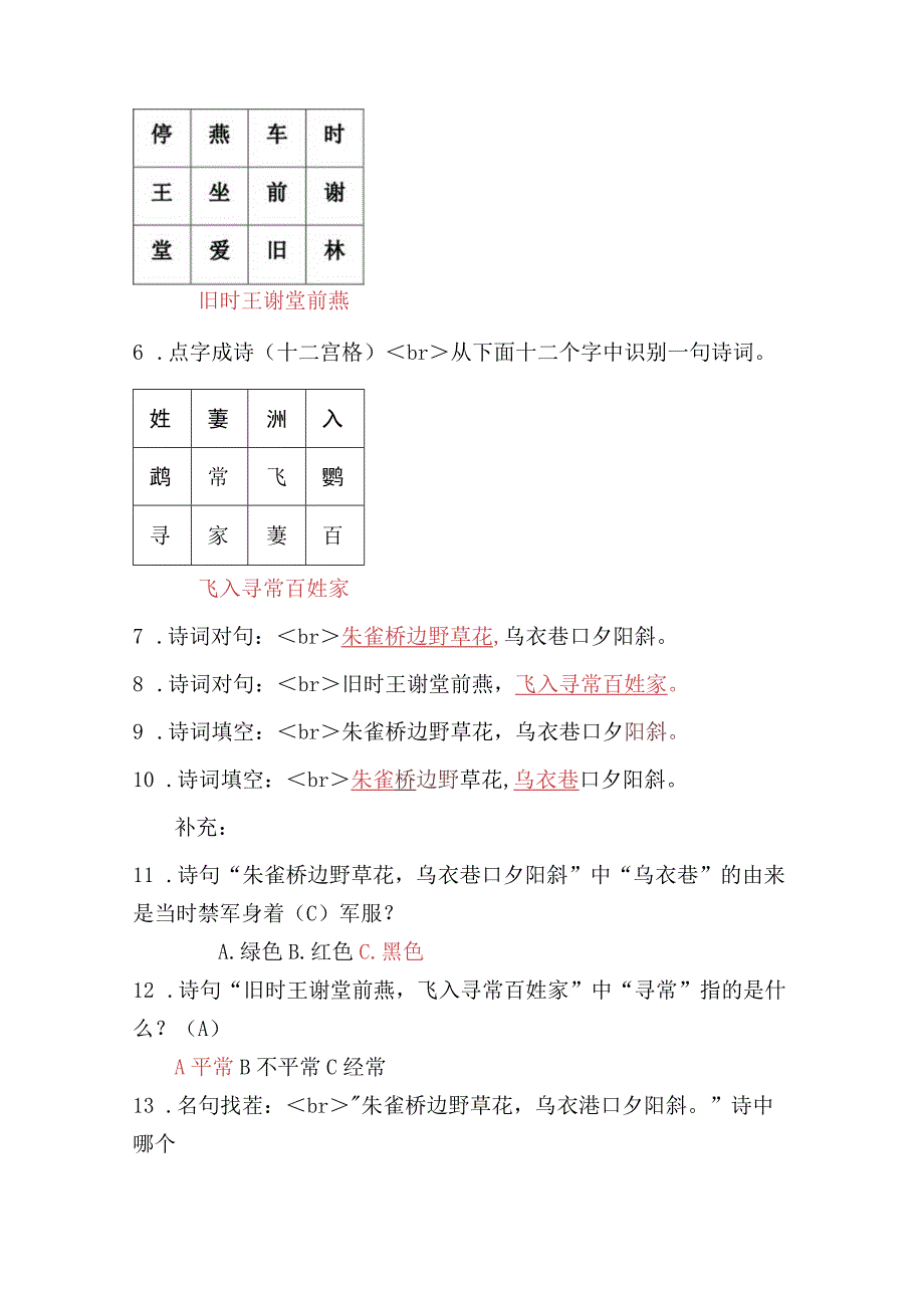 诗词大赛海选模拟题.docx_第2页